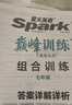 2026新星火英语巅峰训练七年级完形填空阅读理解短文填空任务型阅读组合训练2026新版英语专项练习初一英语听说读写提升全国通用时文阅读专项巅峰训练习题 实拍图