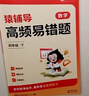 猿辅导小学数学高频易错题数学课后提升复习错题本小学数学校内知识点同步举一反三附视频讲解四年级下册 晒单实拍图