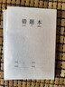 新时达 5本B5/16K错题本纠错语文数学整理神器学习改错题集一二三四五六年级小学初高中生订正本易错英语 实拍图