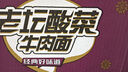 白象 方便面 精炖99g*24袋老坛酸菜泡面整箱装 实拍图