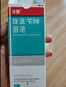 洛芙联苯苄唑溶液喷雾剂60ml治脚气药止痒脱皮烂脚丫真菌感染自营脚臭脚气喷雾剂起小水泡抗真菌喷雾专用药 实拍图