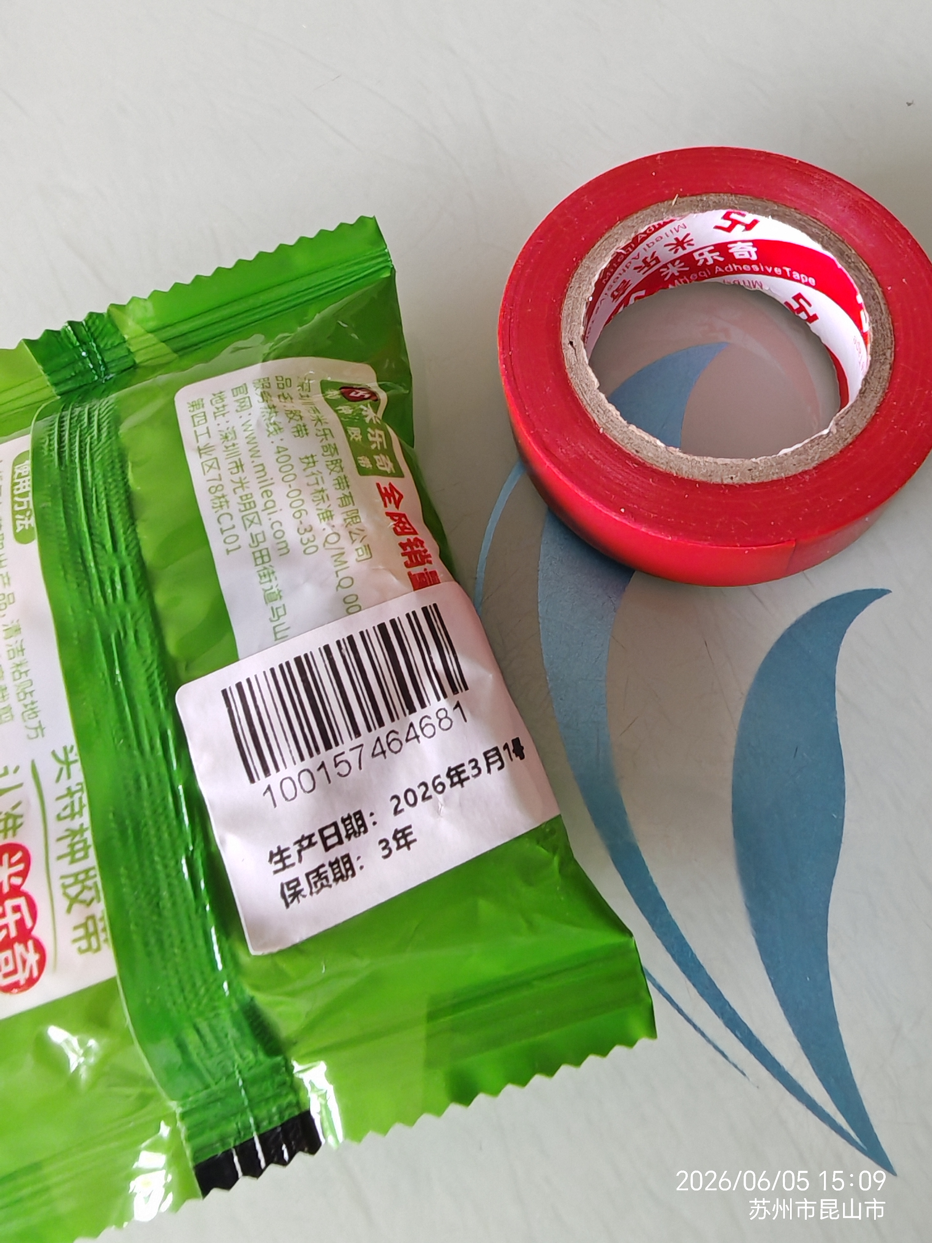 米乐奇电工胶布PVC绝缘胶带高粘耐高温防水耐低温无铅耐磨防潮隔热胶带 黑色 18mm*10米*1卷 黄色 实拍图