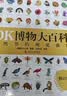 DK博物大百科全新修订版 可配套点读笔使用 真正的博物百科全书 畅销200万册 中国儿童百科全书 青少年暑期推荐读物 实拍图