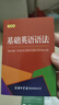 基础英语语法（口袋本） 实拍图