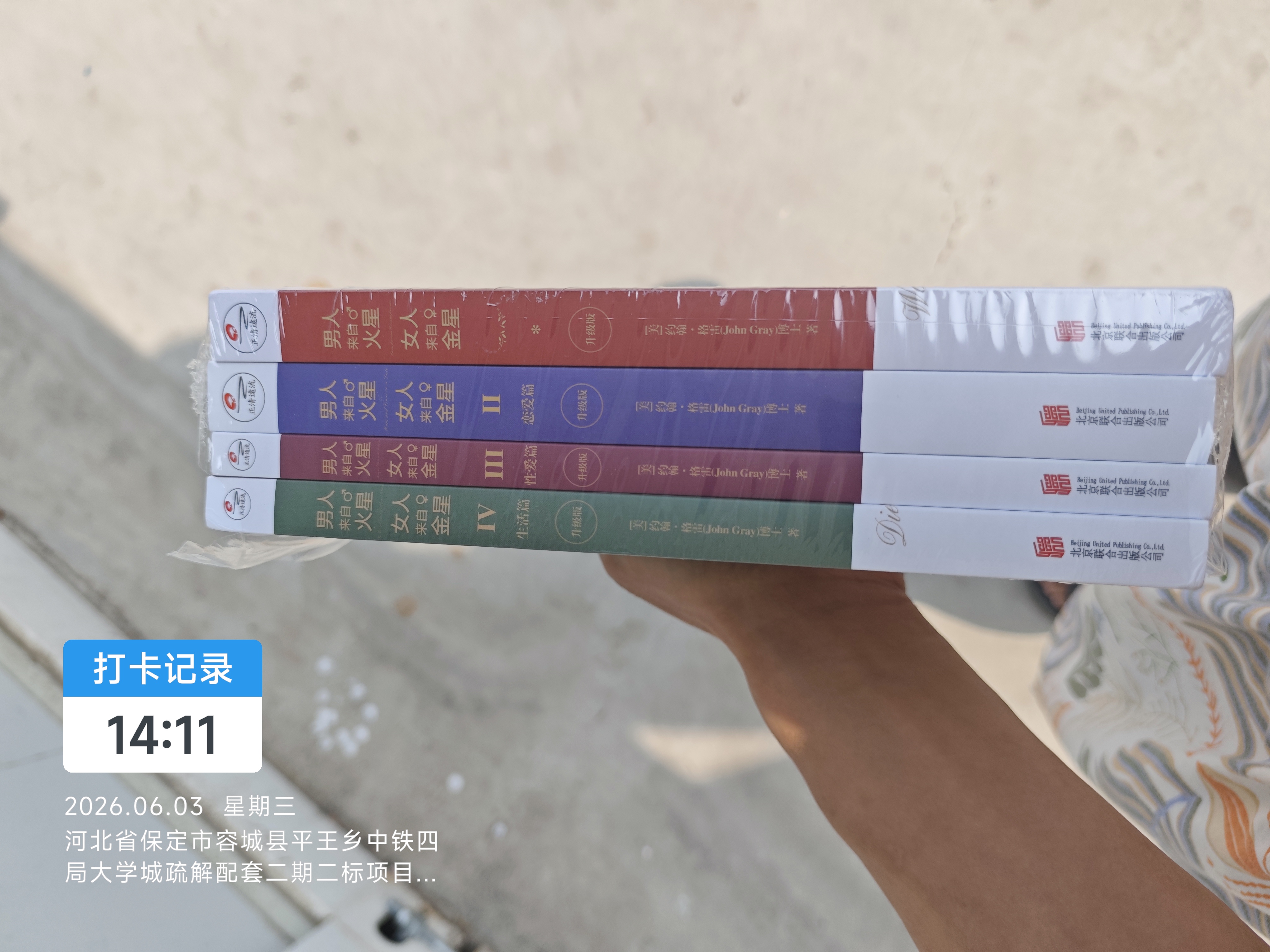 【当当】男人来自火星 女人来自金星 升级版 作者:(美) 约翰·格雷 中文版翻译 两性关系解析 良好沟通 探索对方内心深处 构建良好恋爱关系、改善婚姻状况 【全4册】男人来自火星，女人来自金星 实拍图