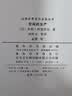 空间的生产(汉译名著本19) 实拍图