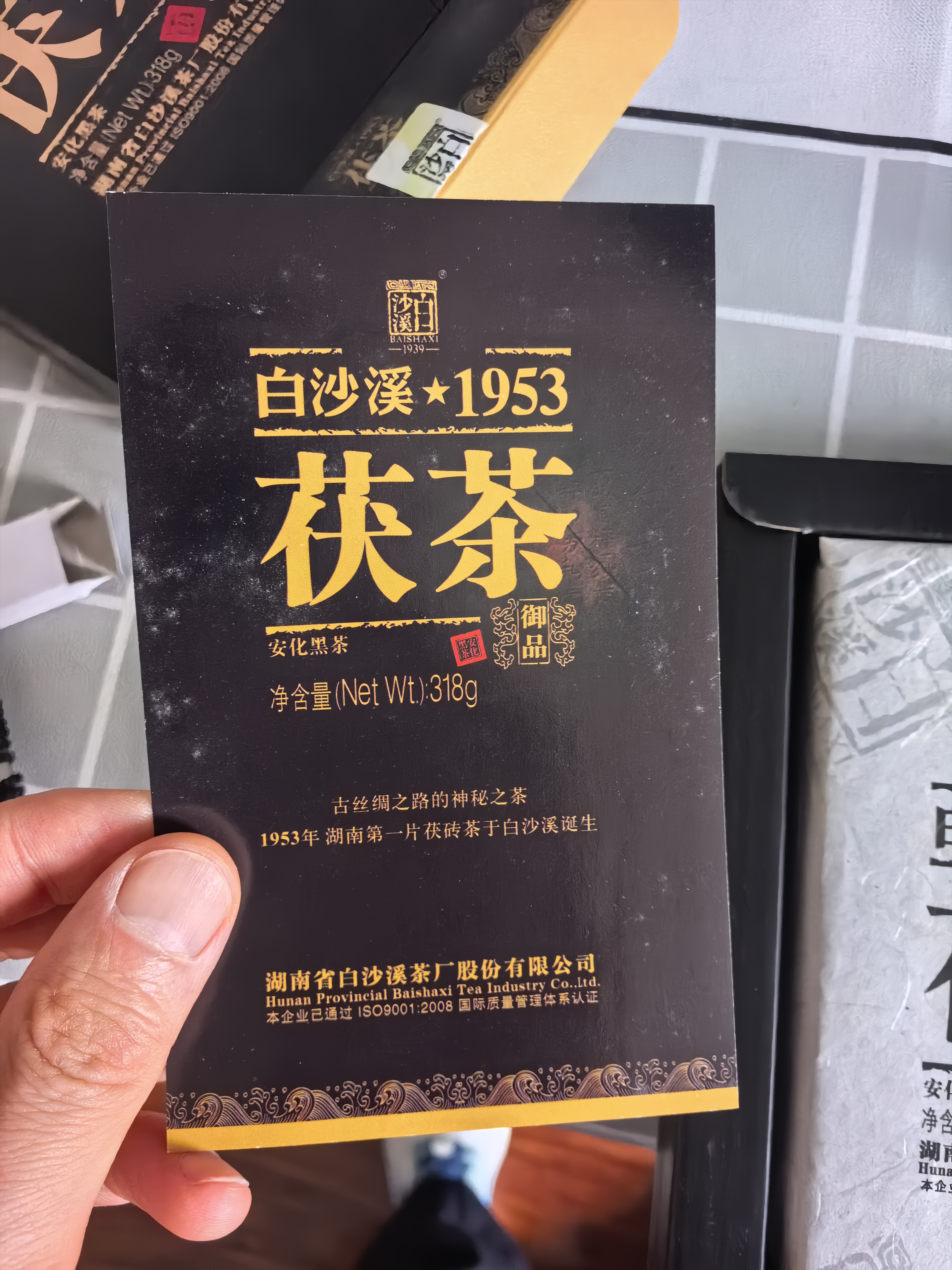 白沙溪茶叶 安化黑茶 2017年金花茯茶砖茶御品茯砖318g盒装 实拍图