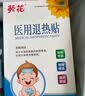 葵花医用退热贴退烧贴婴幼儿童宝宝凝胶散热贴物理降温冰凉贴 10贴 实拍图