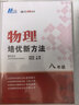 自选】数学培优新方法七八九年级初中数学物理化学培优新方法探究应用新思维2025版 黄东坡 训练真题 新华正版 奥数竞赛练习册 培优新方法九年级数学【2025】 实拍图