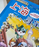大中华寻宝记系列·儿童中国地理科普知识百科漫画书（1-4册套装共4本）（上海/北京/天津/重庆），人文地理，漫画读物 暑假作业 一升二暑假衔接 小升初暑假衔接  实拍图