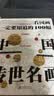 看国画 一定要知道的100幅中国传世名画 传统文化通识精装读本 实拍图