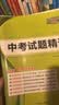 【广东中考专用】天利38套2026中考 数学 广东中考试题精选 中考总复习中考冲刺 实拍图