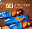 奥利奥（Oreo）0糖薄脆饼干轻乳拿铁咖啡味夹心饼干95g 零食早餐骄阳心动礼包 实拍图