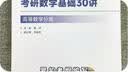 【宇哥指定店铺】张宇2027考研数学基础30讲+1000题 高等数学线性代数概率论张宇全家桶 启航教育书课包 零基础【数一】27张宇基础30讲（高数线代概论） 实拍图