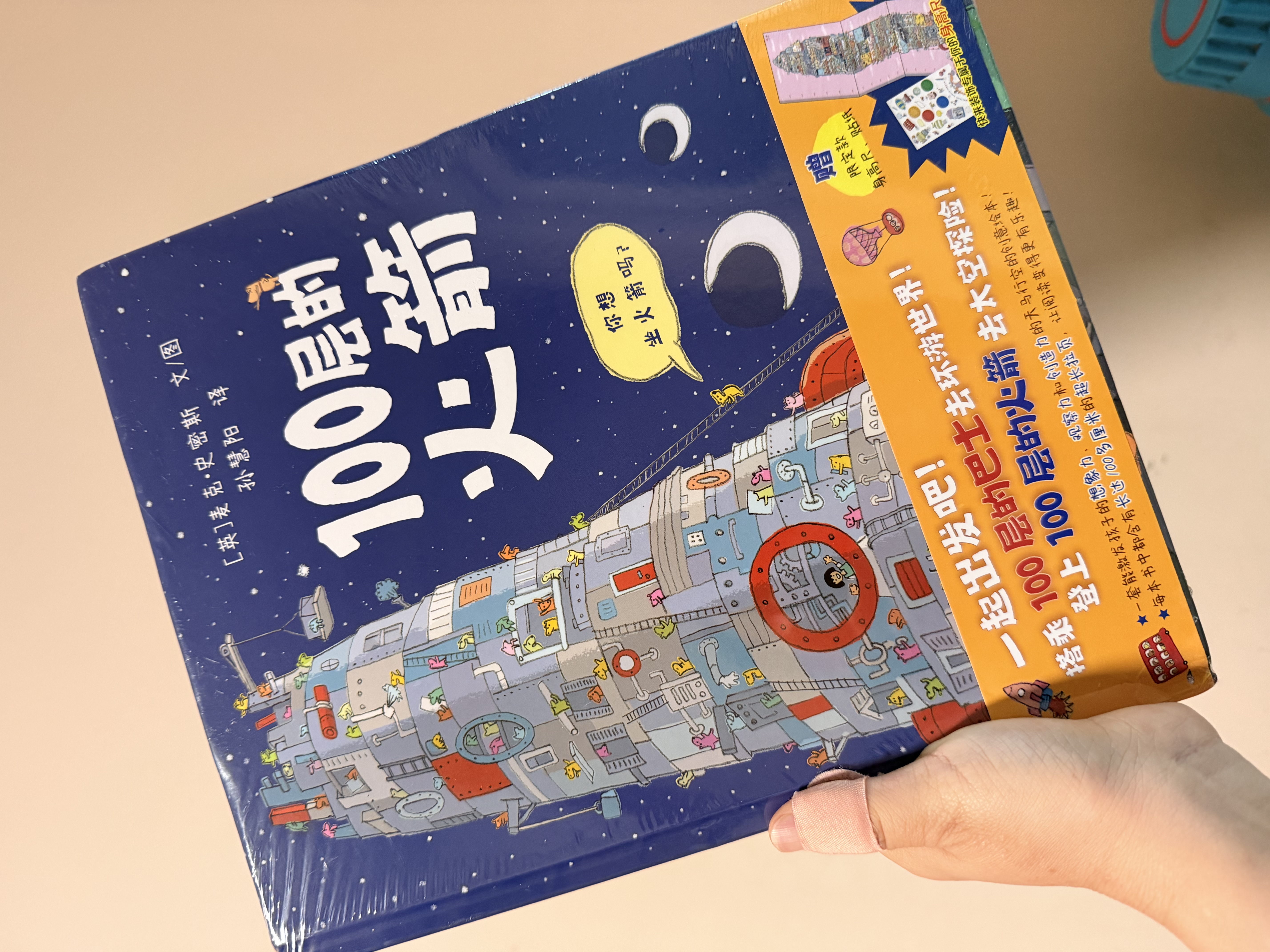 100层的想象世界（全2册）精装 100层的巴士/100层的火箭 （麦克米伦世纪童书）   实拍图