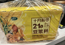 十月稻田 21日豆浆料 3.36斤(21小袋) 豆浆料包 破壁机打豆浆原料 杂粮礼 实拍图