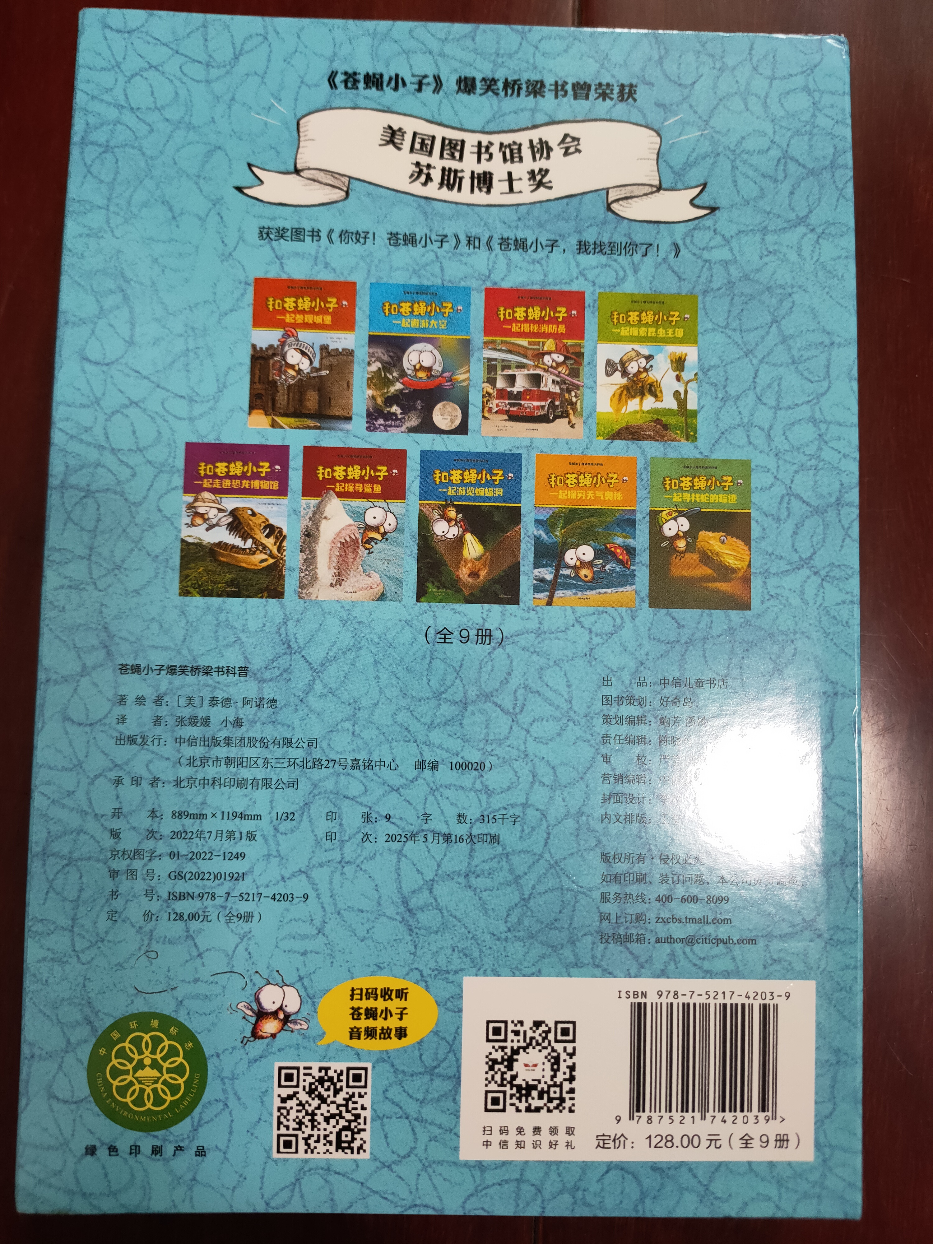 苍蝇小子爆笑桥梁书（故事+科普，全29册）【3-8岁】泰德阿诺德著 附赠爆笑音频故事 解锁更多阅读乐趣 实拍图
