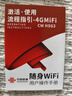 中国联通随身wifi6无线移动wifi免插卡无线网卡车载校园随行支持5G/4G设备上网全国通用流量2026款官方正品 实拍图