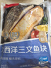 京觅 大西洋三文鱼块 680g冷冻 独立包装 带皮去刺去鳞 新老包装交替 实拍图