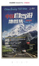 2026中国自驾游地图集 房车自驾露营地景观公路旅游旅行攻略 走遍游遍景点自助游线路导航 实拍图