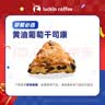 瑞幸咖啡 黄油葡萄干司康(下单前请与门店确认有无库存) 15天有效 限自提 实拍图