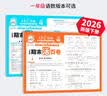 王朝霞2026少而精·期末活页卷·语文+人教版数学1年级下册 晒单实拍图