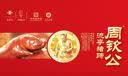 周钦公中华老字号流亭猪蹄熟食礼盒2400g礼盒酱卤猪蹄送礼 实拍图