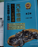 汽车维修从入门到精通 第2版 彩色图解+视频 修车自学理论大全修理资料技术手册汽修电路书修理工汽车维修书籍 晒单实拍图