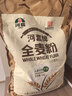 河套 全麦粉8斤中华老字号小麦粉含麦麸皮 烘焙原料家用面粉 实拍图