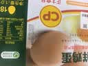 正大食品正大鲜鸡蛋18枚1.01kg 实拍图