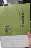精神健康讲记 养正育儿 经典中医启蒙 李辛中医三部曲 回到本源 四部曲 中医养生保健 儿童保健心理健康教育  实拍图