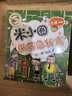 米小圈漫画成语(新版）【鸡飞蛋打+狐假虎威+画蛇添足+马不停蹄+漫画成语游戏】(套装共5册） 一升二衔接 小升初衔接  实拍图