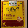 奇正藏药 消痛贴膏(弹力胶布款)1贴/袋*10贴/盒 急慢性扭挫伤 跌打瘀痛 骨质增生 腰肌劳损 陈旧性伤痛 实拍图