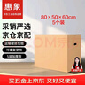 惠象 京东工业自有品牌 搬家纸箱50*40*40cm（5个装）中号打包快递箱周转箱行李收纳箱办公储物 实拍图