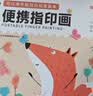 时光学便携指印画儿童玩具绘画本无异味可水洗手指画本男孩女孩生日礼物 实拍图