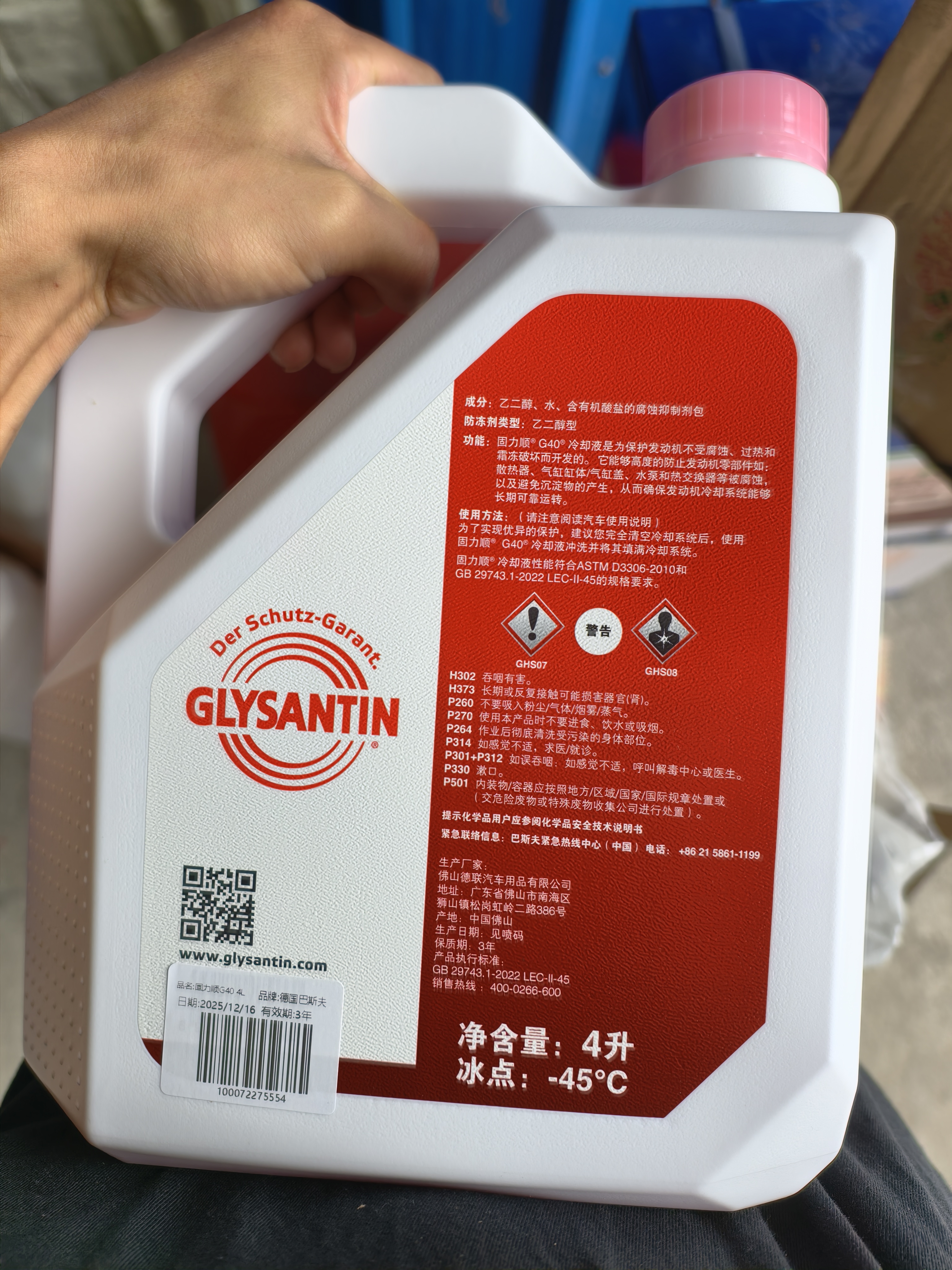 巴斯夫（BASF）固力顺G40汽车发动机冷却液防冻液源自德国冰点-45℃粉色  4L装 实拍图