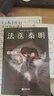 法医秦明.偷窥者（畅销千万册原创悬疑品牌，法医秦明十周年典藏版！） 小说 实拍图