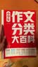 小学生作文分类大百科 小学生作文工具书 小学生作文大全三四五六年级作文书 小学阶段写作知识全覆盖 实拍图