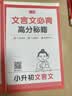 一本小升初文言文 2026版小学升初中语文必背古诗文阅读理解答题方法真题训练初一预习新知必刷题 实拍图