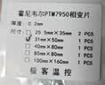 霍尼韦尔（Honeywell）PTM7950相变导热片 笔记本电脑硅脂cpu导热膏垫贴材料相变片 31*50*0.2毫米 一片（带工具） 实拍图