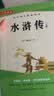 水浒传上下2册 九年级下册必读推荐阅读书目原版无删减完整版青少年版初中生初三课外书适用人教版(送核心考点手册) 实拍图