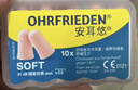 安耳悠 德国进口耳塞防噪音睡觉睡眠专用男女降噪隔音睡眠耳塞 soft5副 实拍图