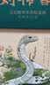 刘伶醉乙巳蛇年生肖纪念酒浓香型白酒 54度500ml单瓶装中秋送礼 实拍图