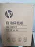 惠普 全自动120张连续碎纸机商用办公高保密大型商用粉碎机 (自动碎持续60分钟) 手动单次12张W23120CC 实拍图