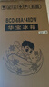 华宝小冰箱小型家用出租房用冷藏冷冻两用一级能效节能省电迷你宿舍寝室办公室二门电冰箱 【一级能效】68L银色【全国联保】 实拍图