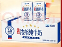 天润新疆五星浓缩纯牛奶125g*20盒儿童牛奶 (无添加剂）端午节礼盒装 实拍图