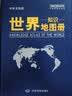 新版 中国+世界知识地图册（仿羊皮封面 中外文对照）地理知识 学生 学习 办公 家庭 实用中国地图册工具书 实拍图
