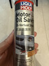 力魔（LIQUI MOLY）德国原装进口 机油节油剂 机油防漏剂 修复油封 防止漏油 21347 实拍图