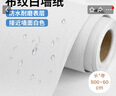 墨斗鱼墙纸自粘墙贴纸0.6*5米布纹白色防水遮瑕翻新贴墙面装饰壁纸 实拍图