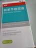 洛芙联苯苄唑溶液喷雾剂80ml*2治脚气药止痒脱皮烂脚丫真菌感染自营脚臭脚气喷雾剂起小水泡抗真菌喷雾专用药 实拍图